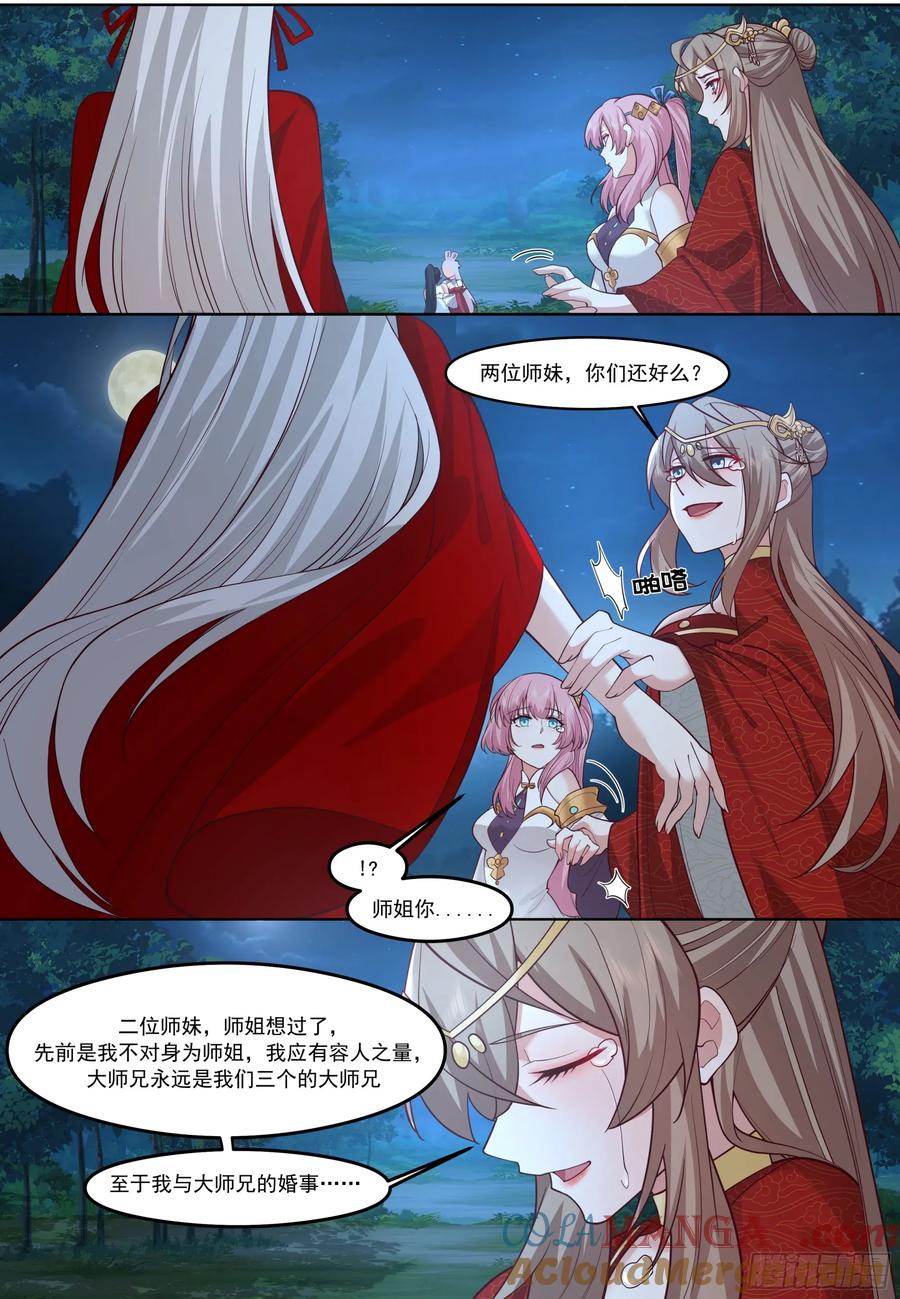 反派大师兄，师妹们全是病娇 第206话-说谎的人吞一千根针 第7页