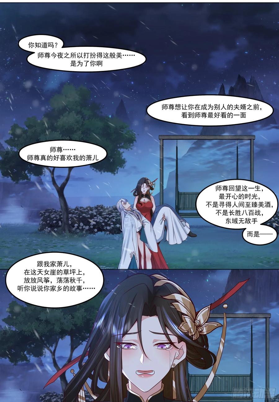 反派大师兄，师妹们全是病娇 第206话-说谎的人吞一千根针 第12页