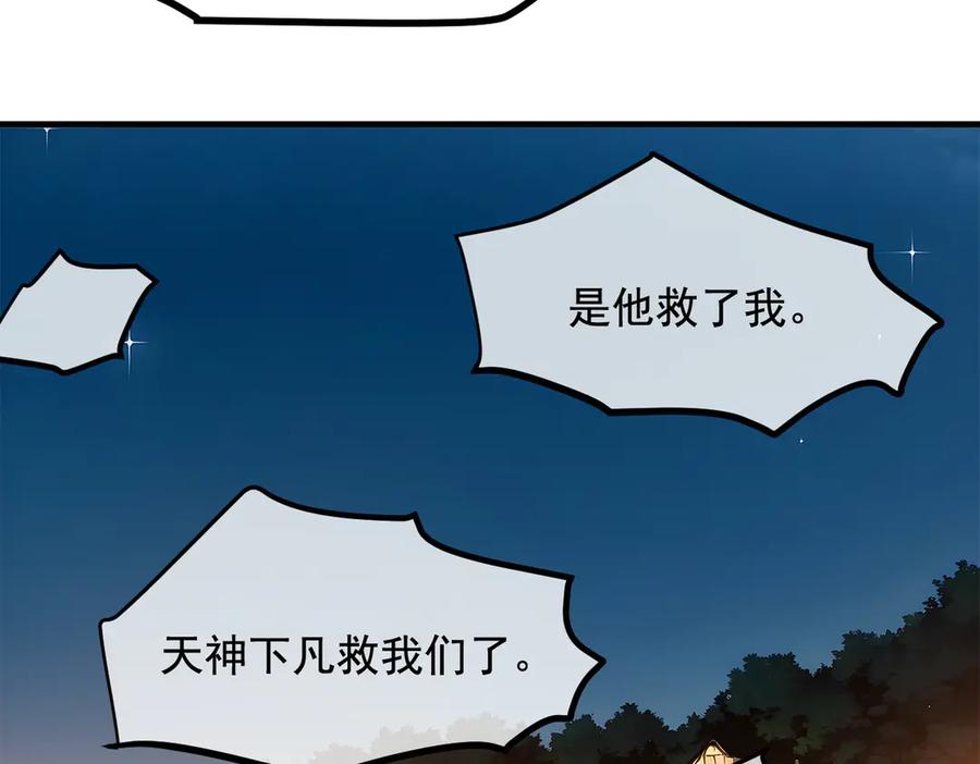 《我主宰了灵气复苏》第20话 求救！ 第80页