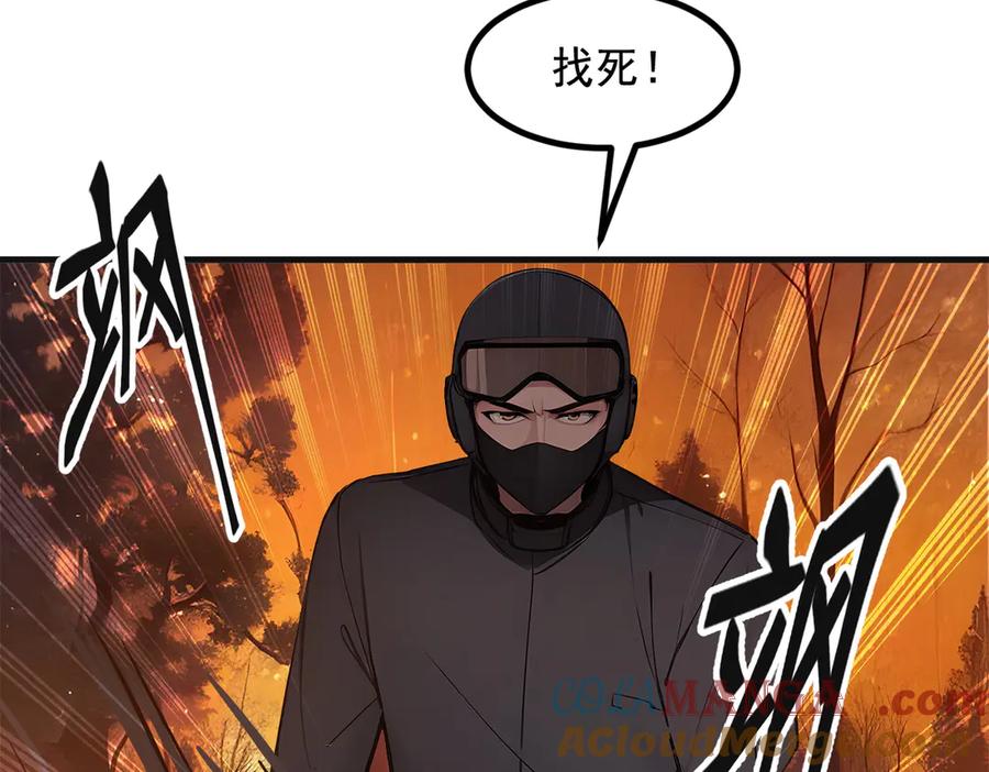 《我主宰了灵气复苏》第20话 求救！ 第10页