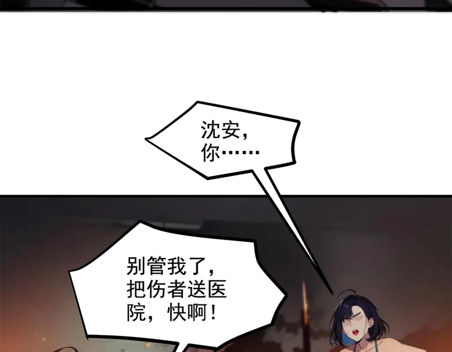 《我主宰了灵气复苏》第20话 求救！ 第69页
