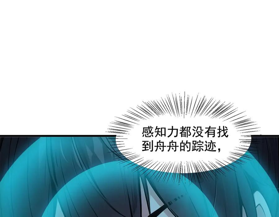 《我主宰了灵气复苏》第20话 求救！ 第60页