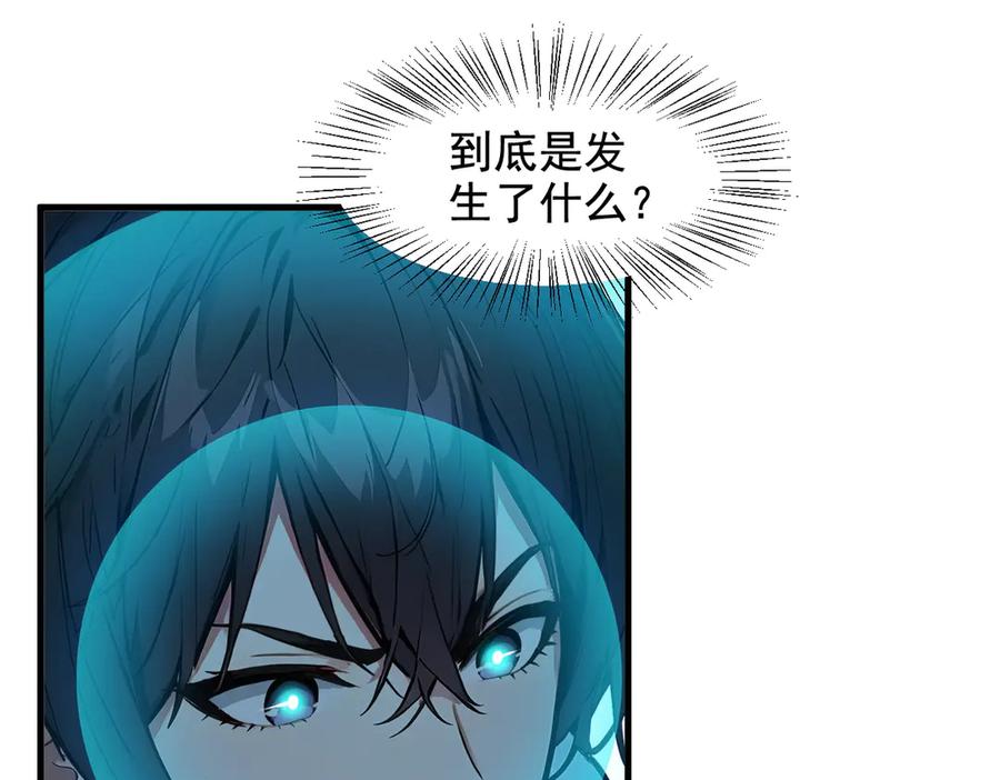 《我主宰了灵气复苏》第20话 求救！ 第38页