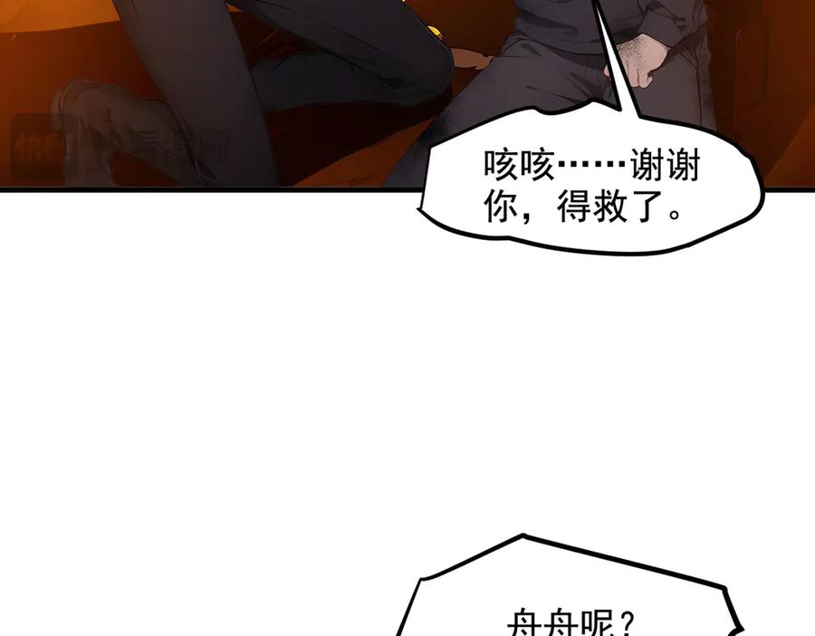 《我主宰了灵气复苏》第20话 求救！ 第57页