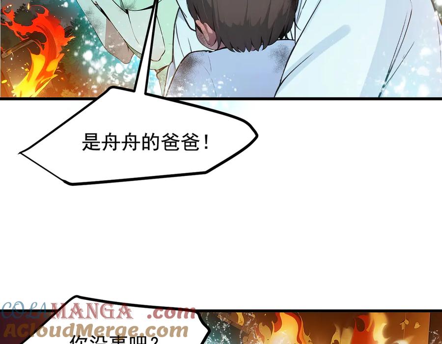 《我主宰了灵气复苏》第20话 求救！ 第55页