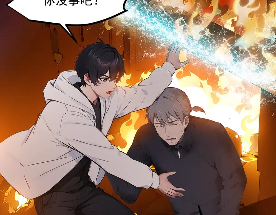 《我主宰了灵气复苏》第20话 求救！ 第56页