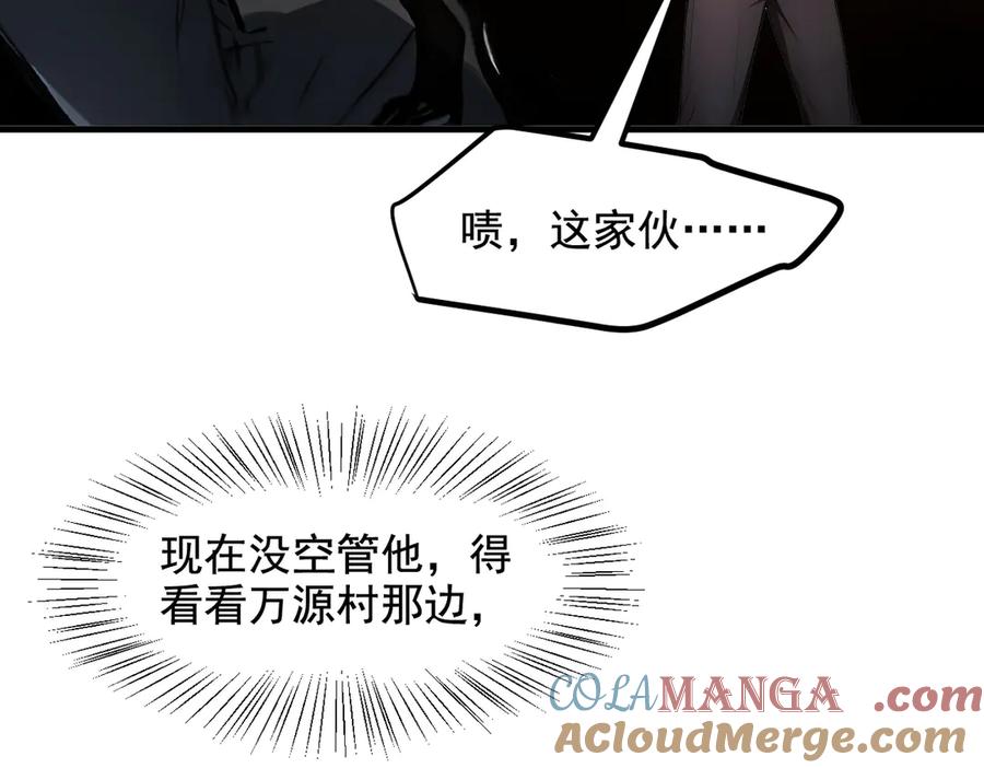 《我主宰了灵气复苏》第20话 求救！ 第37页