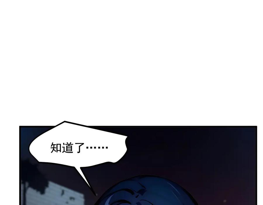 《我主宰了灵气复苏》第20话 求救！ 第71页