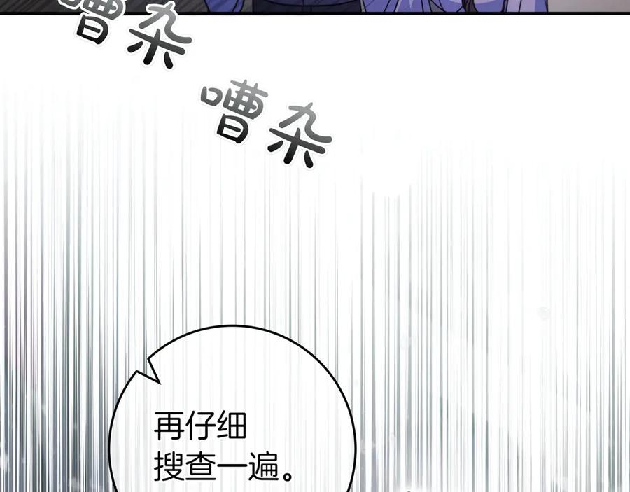 《只想在反派爸爸身边躺平》第21话 执意报答 第71页