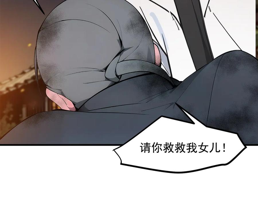 《我主宰了灵气复苏》第20话 求救！ 第59页