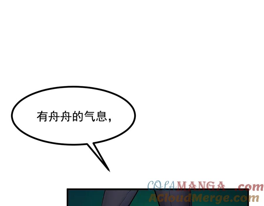 《我主宰了灵气复苏》第20话 求救！ 第85页