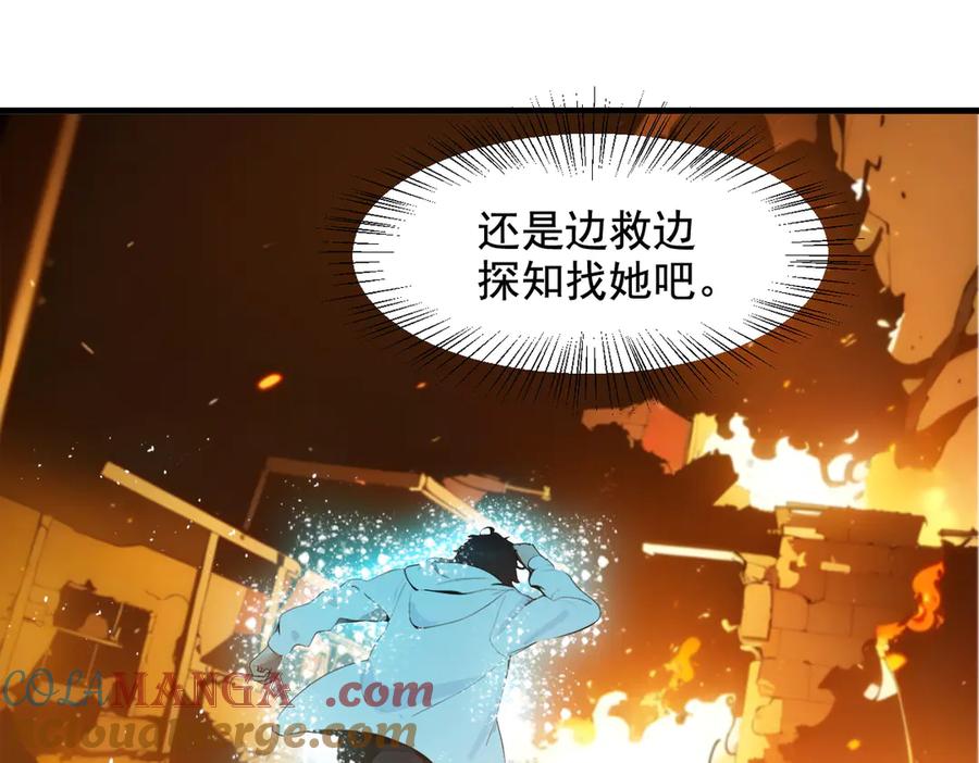 《我主宰了灵气复苏》第20话 求救！ 第64页