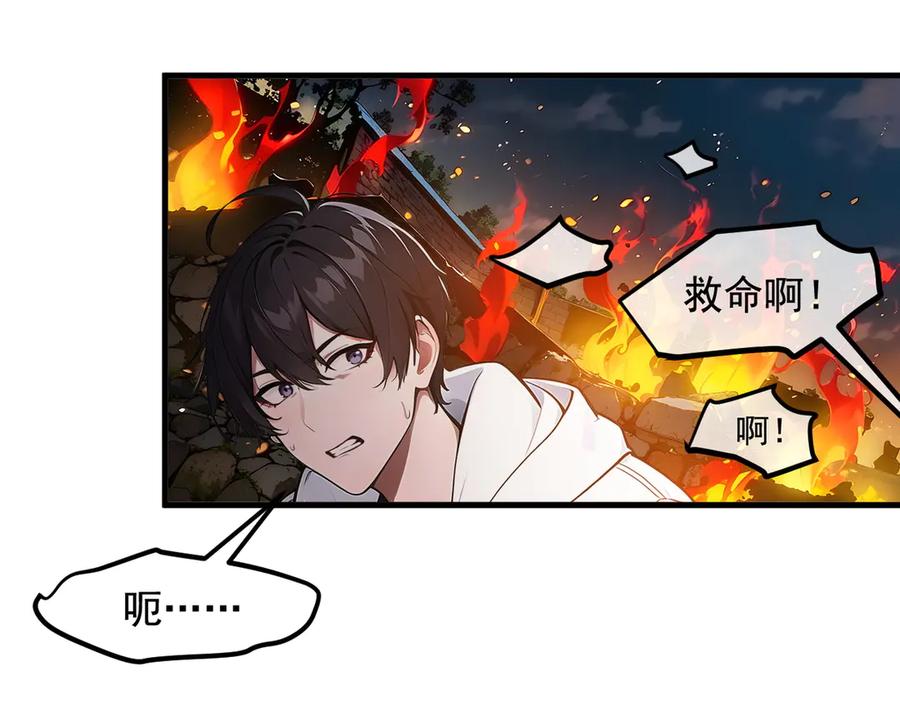 《我主宰了灵气复苏》第20话 求救！ 第63页