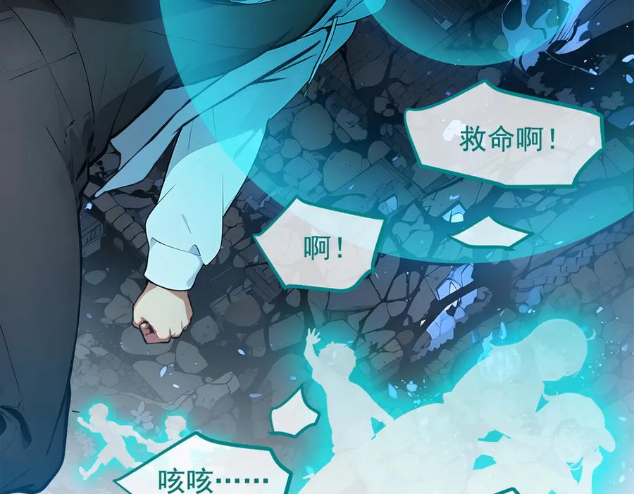 《我主宰了灵气复苏》第20话 求救！ 第48页