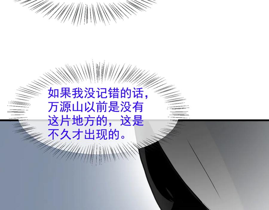 《我主宰了灵气复苏》第21话 与熊共武 第68页