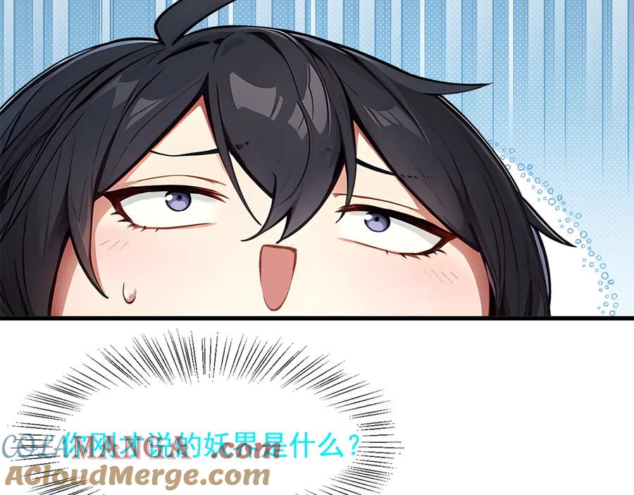 《我主宰了灵气复苏》第21话 与熊共武 第67页