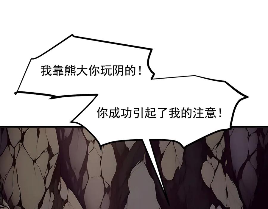 《我主宰了灵气复苏》第21话 与熊共武 第29页