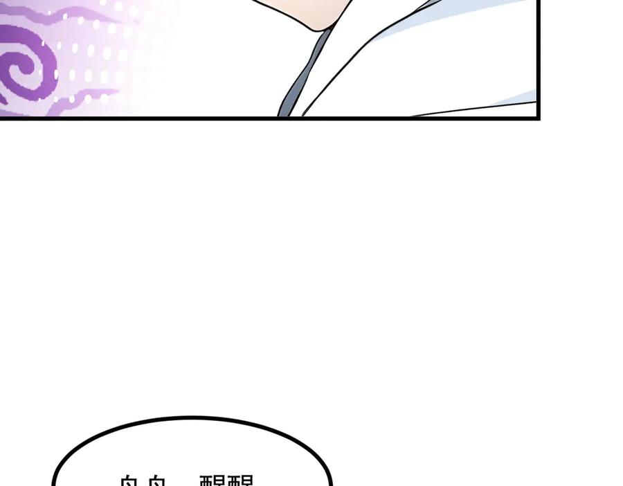《我主宰了灵气复苏》第21话 与熊共武 第86页