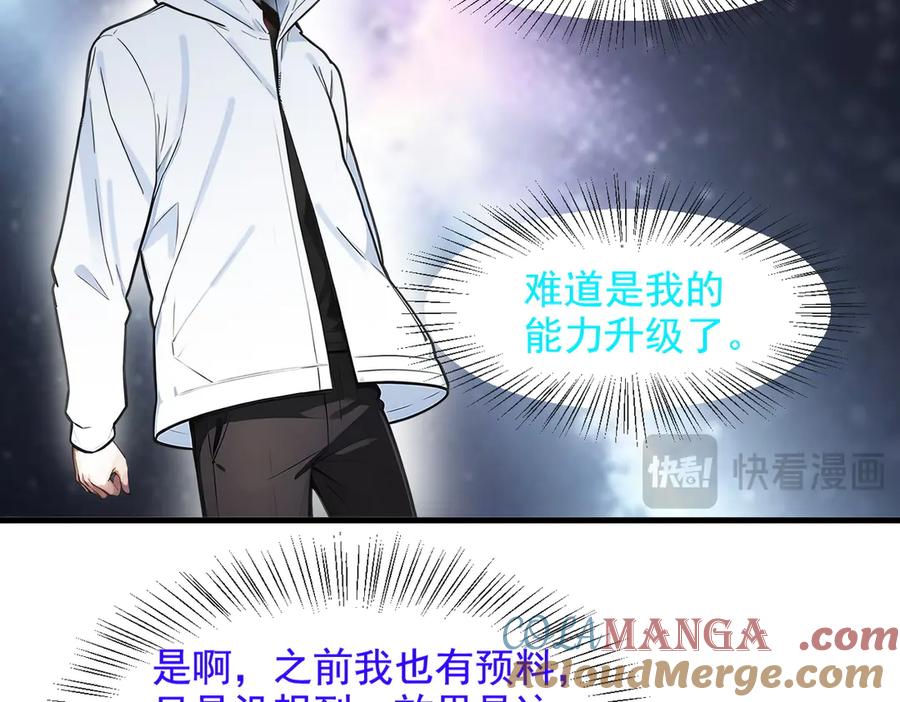 《我主宰了灵气复苏》第21话 与熊共武 第61页
