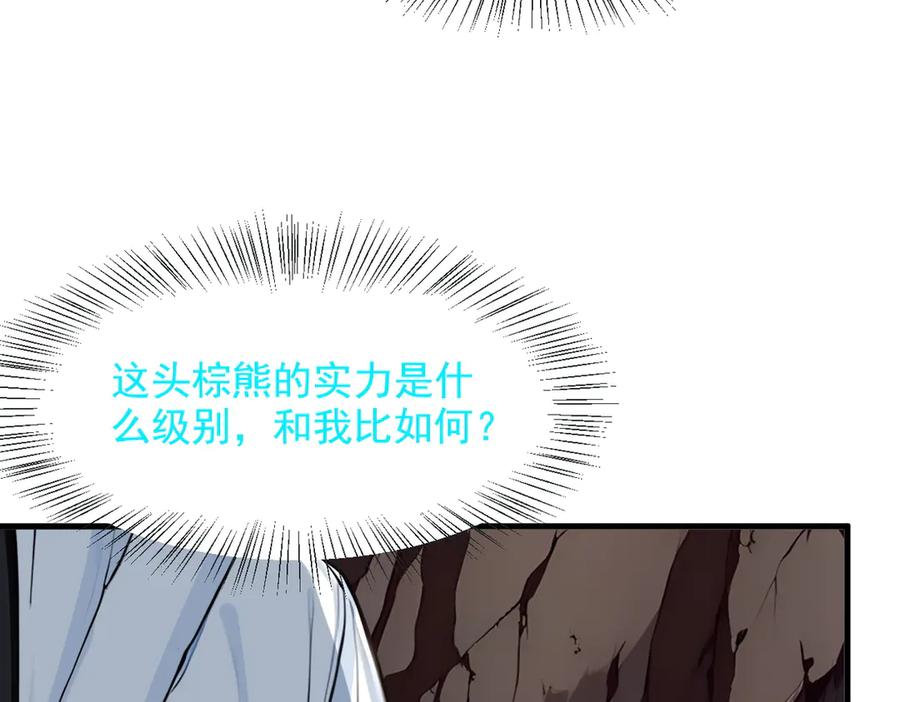 《我主宰了灵气复苏》第21话 与熊共武 第71页