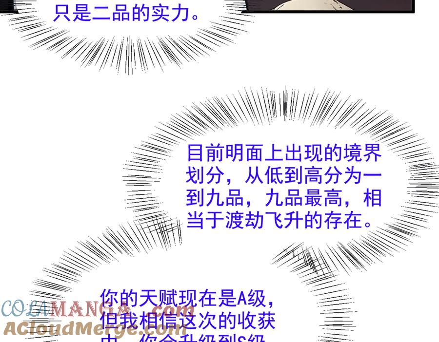 《我主宰了灵气复苏》第21话 与熊共武 第73页