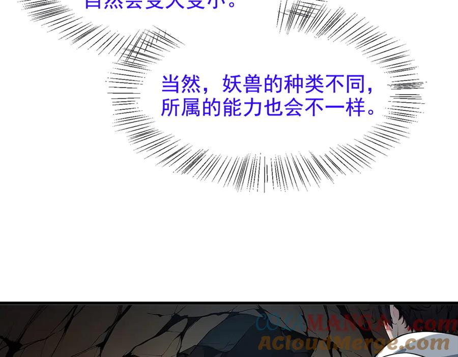 《我主宰了灵气复苏》第21话 与熊共武 第76页