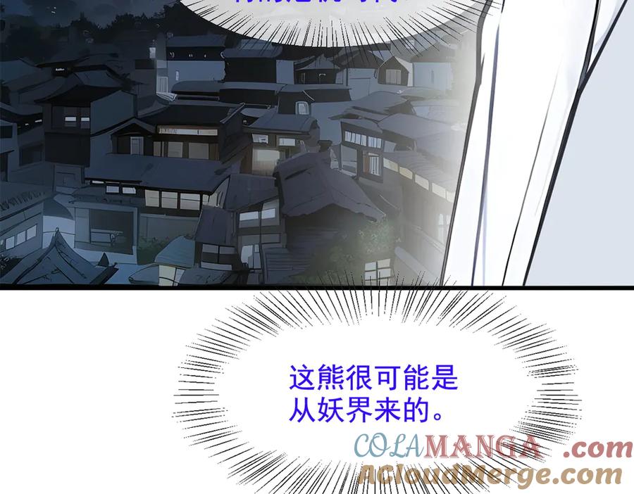 《我主宰了灵气复苏》第21话 与熊共武 第70页