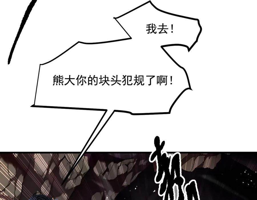 《我主宰了灵气复苏》第21话 与熊共武 第12页