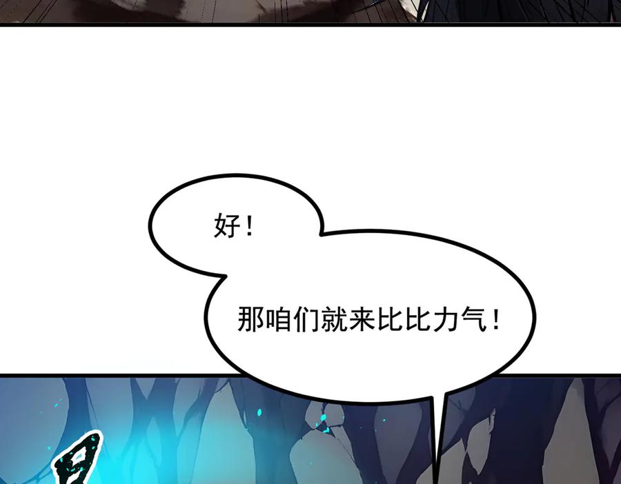 《我主宰了灵气复苏》第21话 与熊共武 第33页
