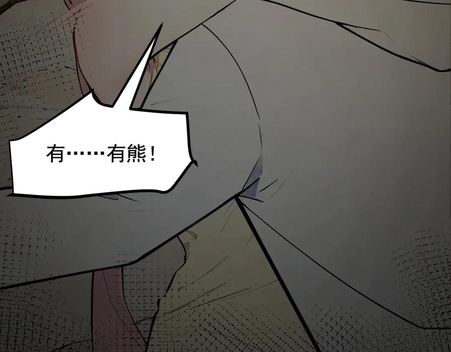 《我主宰了灵气复苏》第21话 与熊共武 第93页