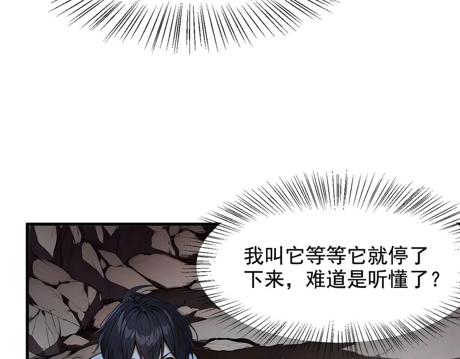 《我主宰了灵气复苏》第21话 与熊共武 第17页
