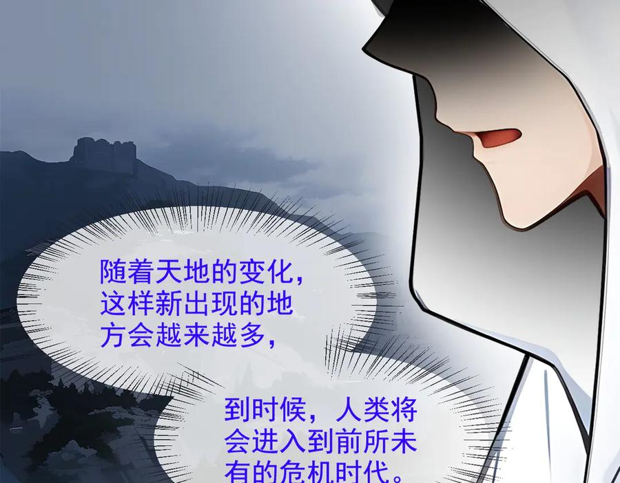 《我主宰了灵气复苏》第21话 与熊共武 第69页