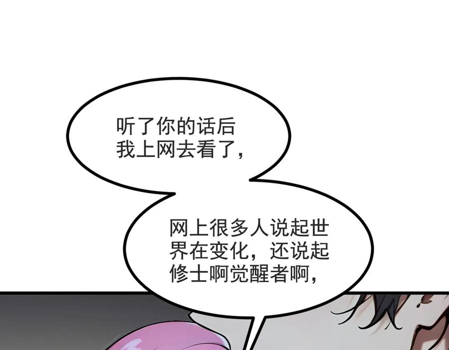 《我主宰了灵气复苏》第22话 提升天赋 第42页