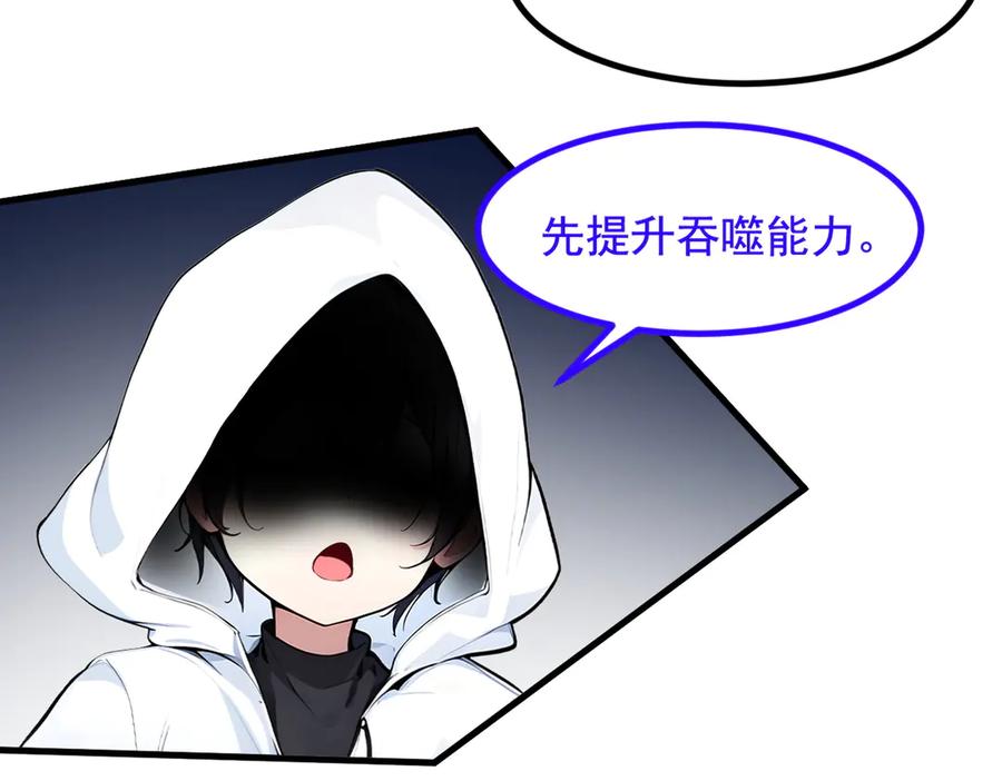 《我主宰了灵气复苏》第22话 提升天赋 第87页