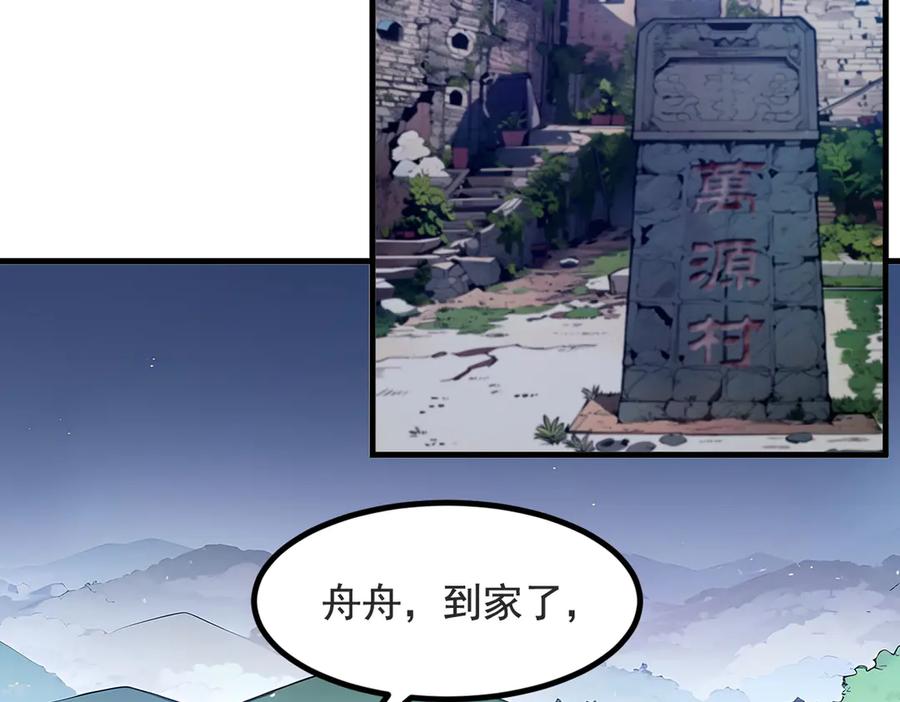 《我主宰了灵气复苏》第22话 提升天赋 第48页
