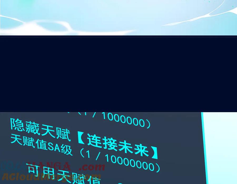 《我主宰了灵气复苏》第22话 提升天赋 第94页