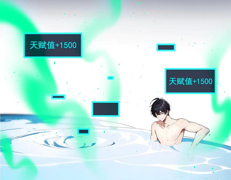 《我主宰了灵气复苏》第22话 提升天赋 第93页