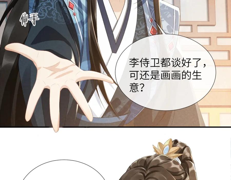 病态诱捕 第24话 我帮你啊~ 第35页