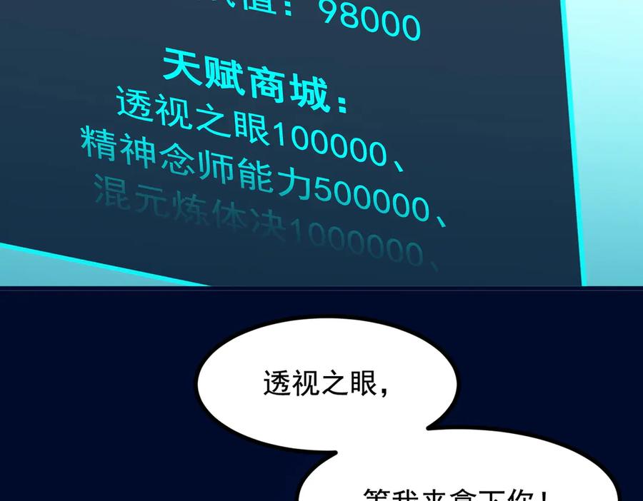 《我主宰了灵气复苏》第22话 提升天赋 第95页