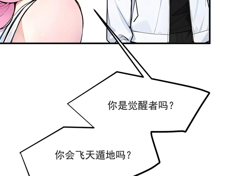 《我主宰了灵气复苏》第22话 提升天赋 第36页