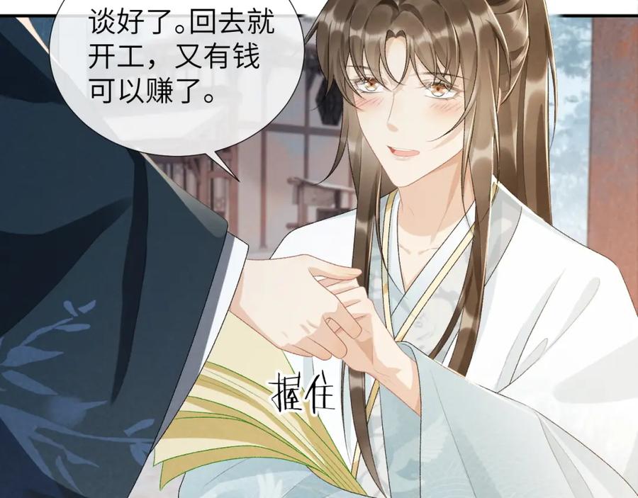 病态诱捕 第24话 我帮你啊~ 第36页