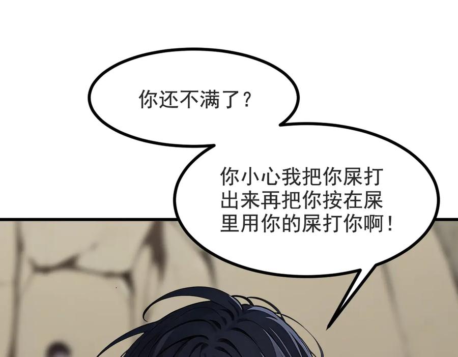 《我主宰了灵气复苏》第22话 提升天赋 第18页