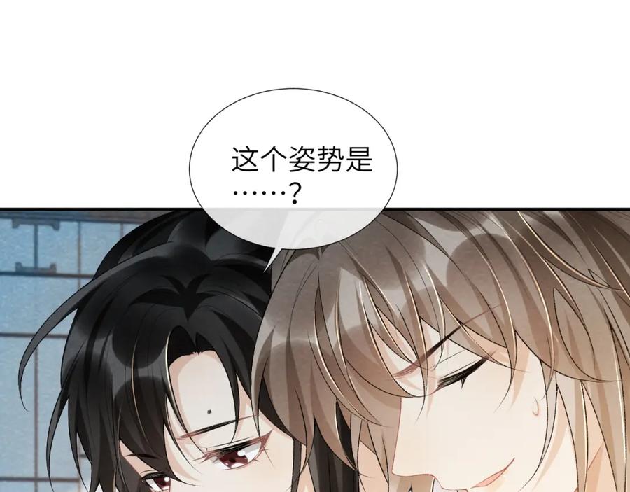 病态诱捕 第24话 我帮你啊~ 第62页