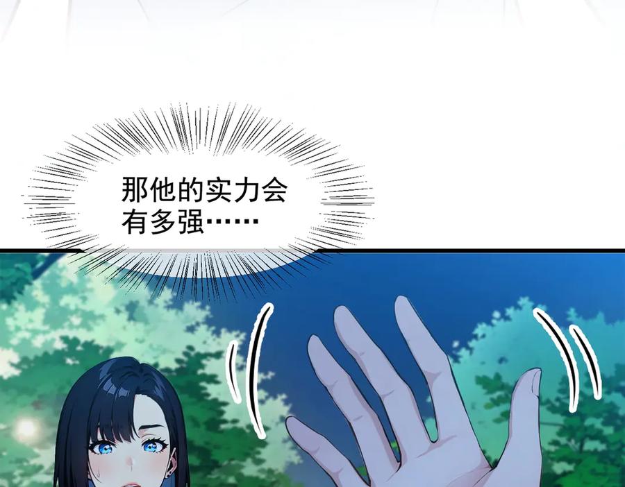 《我主宰了灵气复苏》第22话 提升天赋 第78页