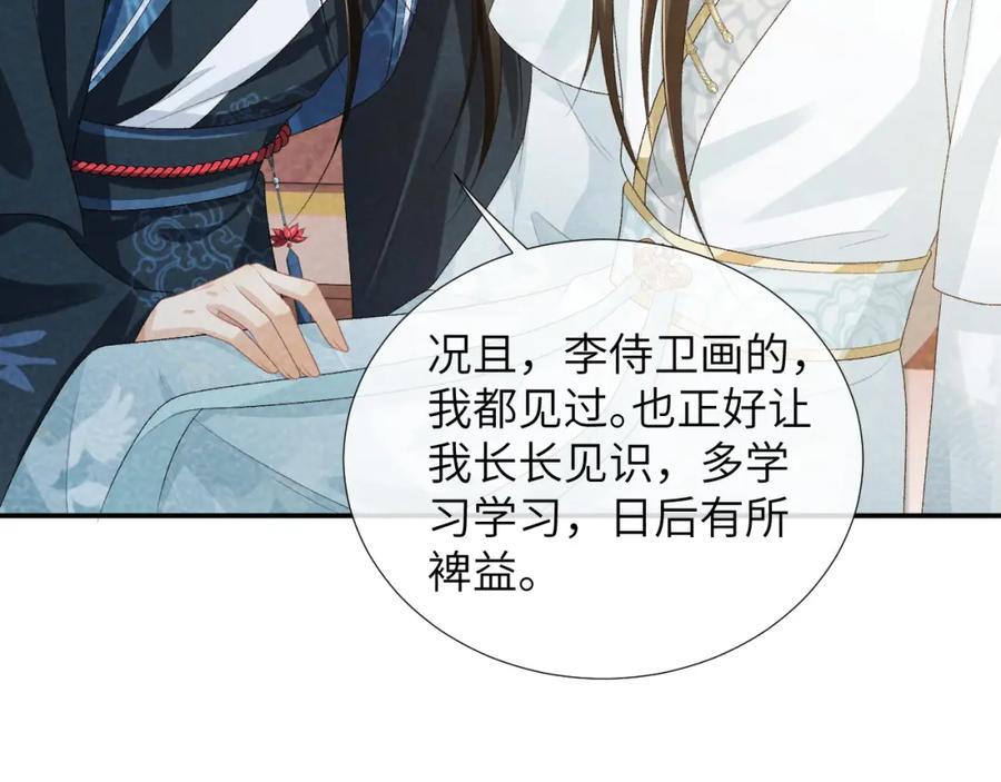 病态诱捕 第24话 我帮你啊~ 第43页