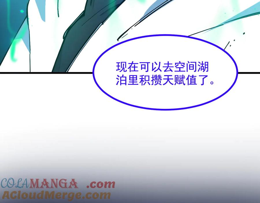 《我主宰了灵气复苏》第22话 提升天赋 第91页