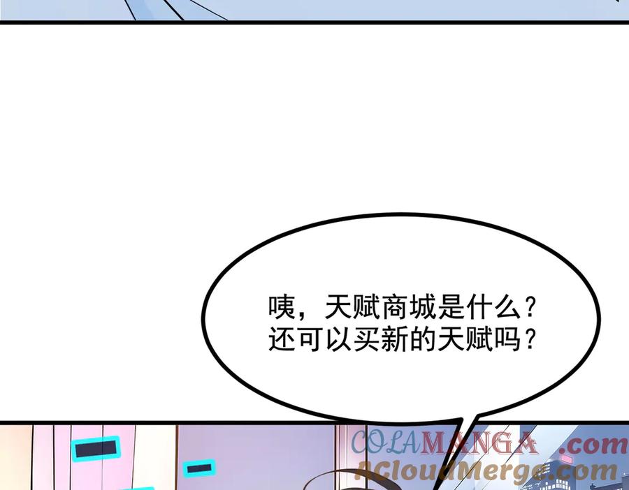 《我主宰了灵气复苏》第22话 提升天赋 第85页
