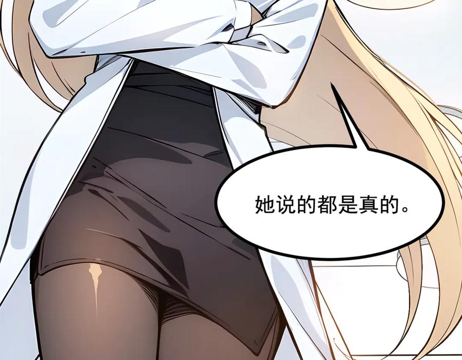 《我主宰了灵气复苏》第23话 陈家之敌 第21页