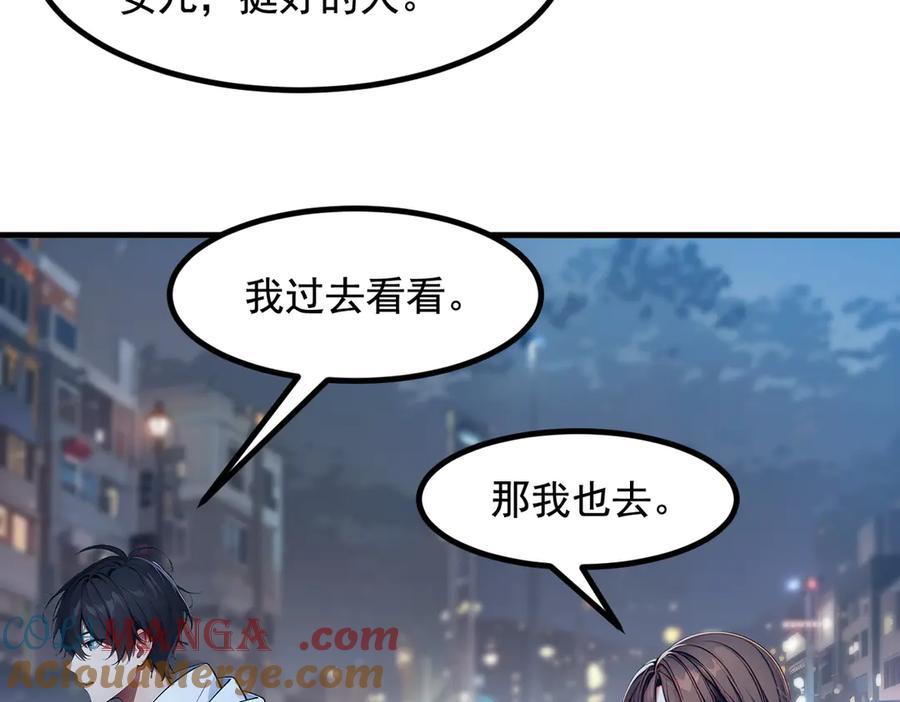 《我主宰了灵气复苏》第23话 陈家之敌 第79页