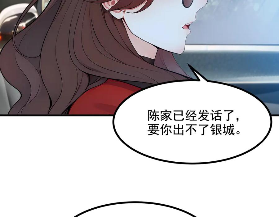 《我主宰了灵气复苏》第23话 陈家之敌 第63页